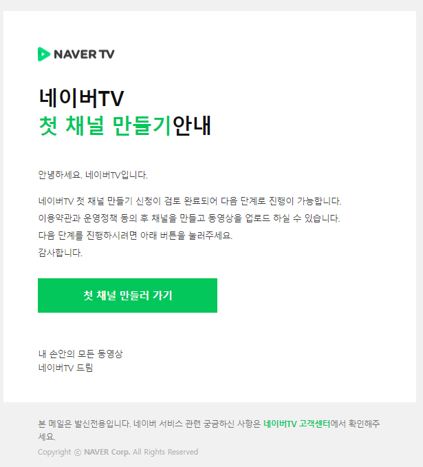 뚜둥이의 놀고 먹고 일하는 네이버 TV 채널 만들기!