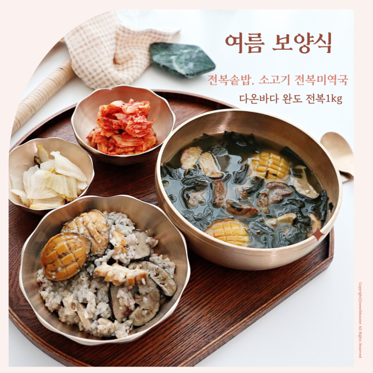  완도전복으로 전복솥밥, 소고기 전복미역국 만들기