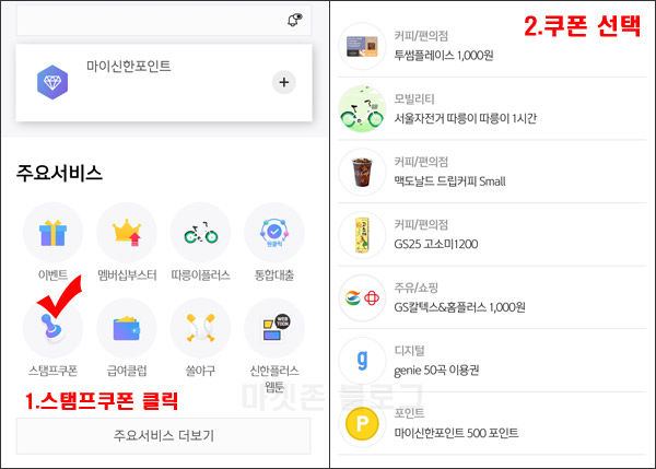 신한플레이 스탬프쿠폰 이벤트(쿠폰선택 100%)전원증정