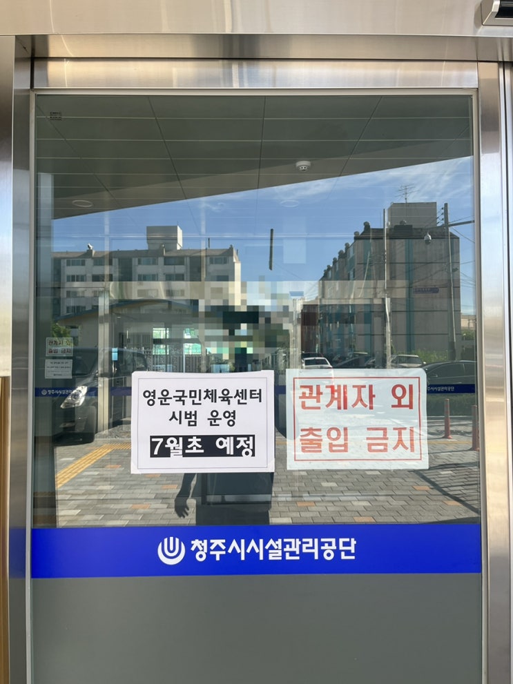  영운국민체육센터3