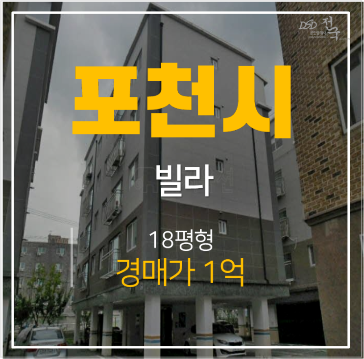 포천빌라매매 보다 저렴한 경매? 1억 18평 빌라 포천빌라매매 보다 저렴한 경매? 1억 18평 빌라