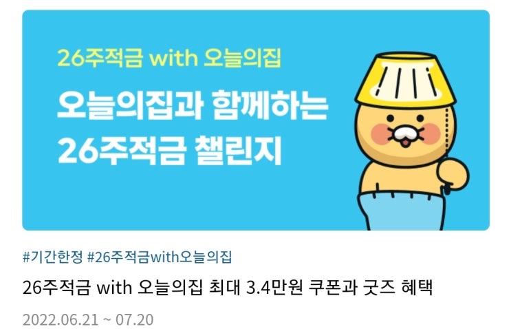  카카오뱅크 26주 적금, 카카오는 뭘로 이익을 얻을까?