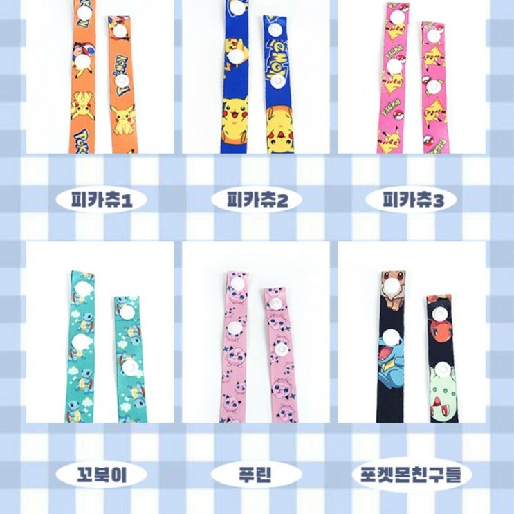  피카츄마스크줄 포켓몬스터 스트랩 캐치티니핑 티니핑 목걸이 팔찌 반지 짱구