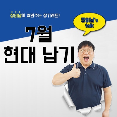  7월 현대 납기일정