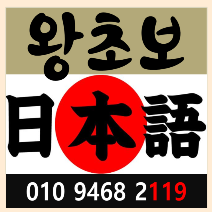  신영도 여행일본어 영선동 주부 신선동 직장인 일어공부 왕초보일본어회화 방법