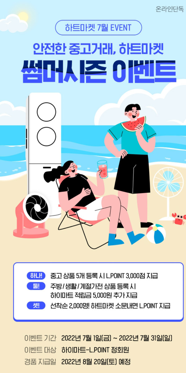 하트마켓이벤트 상품등록,소문내기등(L포인트 100%)전원증정 하트마켓이벤트 상품등록,소문내기등(L포인트 100%)전원증정
