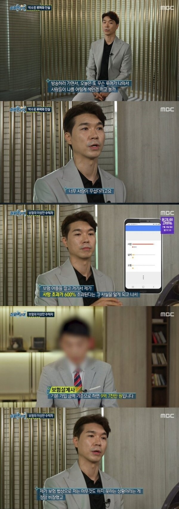 박수홍 측 “친형 칼 들이대며 결혼 반대, 사망보험금만 8개 가입” 박수홍 측 “친형 칼 들이대며 결혼 반대, 사망보험금만 8개 가입”