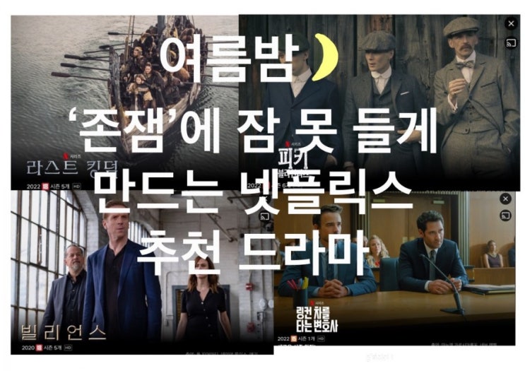 [걸스토크]넷플릭스 범죄, 액션, 느와르, 여름밤 존잼에 잠 못 들게 만드는 추천 드라마