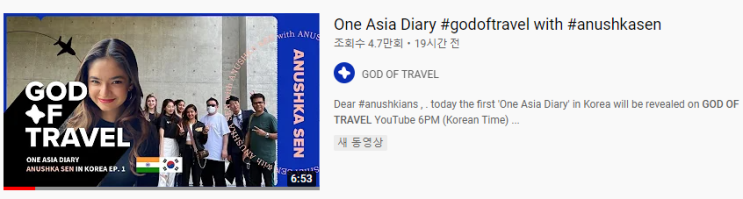  안 본사람은 있어도 한번만 본 사람은 없다는 아누쉬카 센의 한국 여행기️