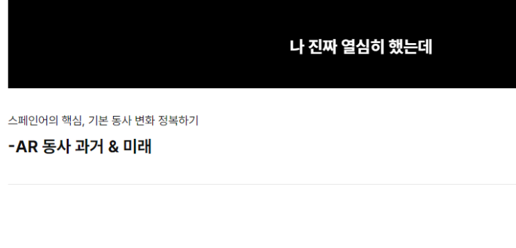  AR동사 과거&미래스페인어 복습 완료