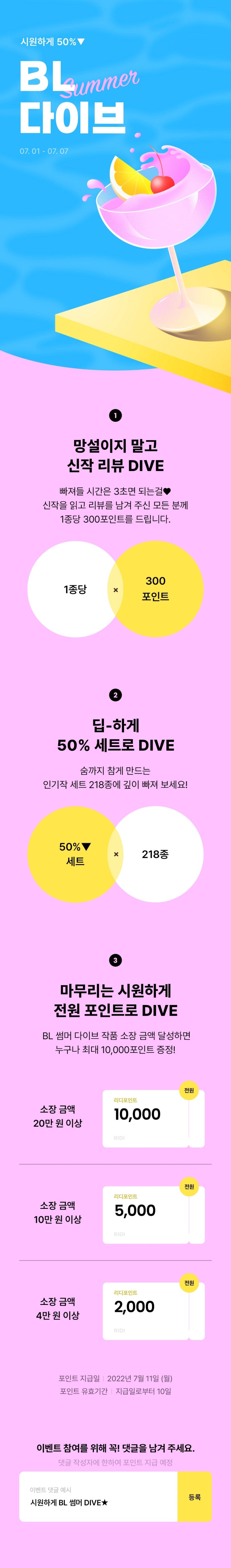 BL소설 추천) 리디 시원하게 50% BL 다이브 (07/01~07/07)