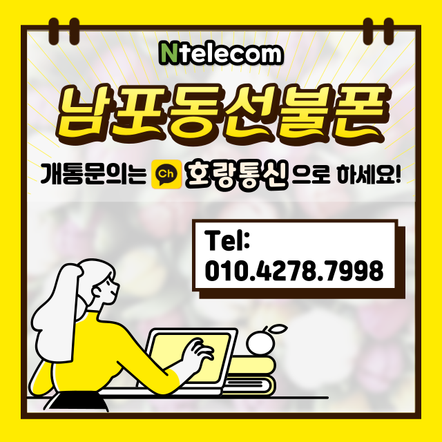 남포동선불폰 간편하게 당일개통 가능하다 남포동선불폰 간편하게 당일개통 가능하다