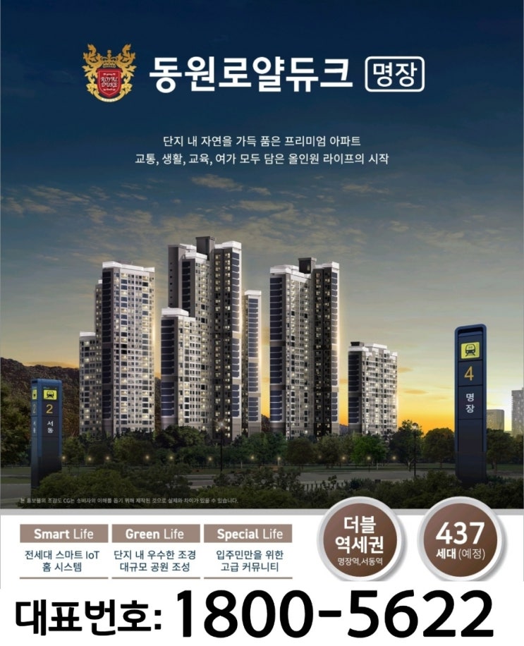  명장 동원로얄듀크 아파트 위치 및 모델하우스 안내
