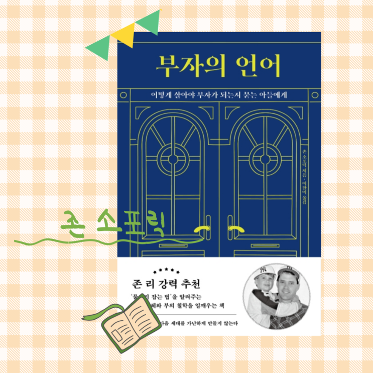  부자의 언어_백과사전처럼 자세한 부자 마인드 셋