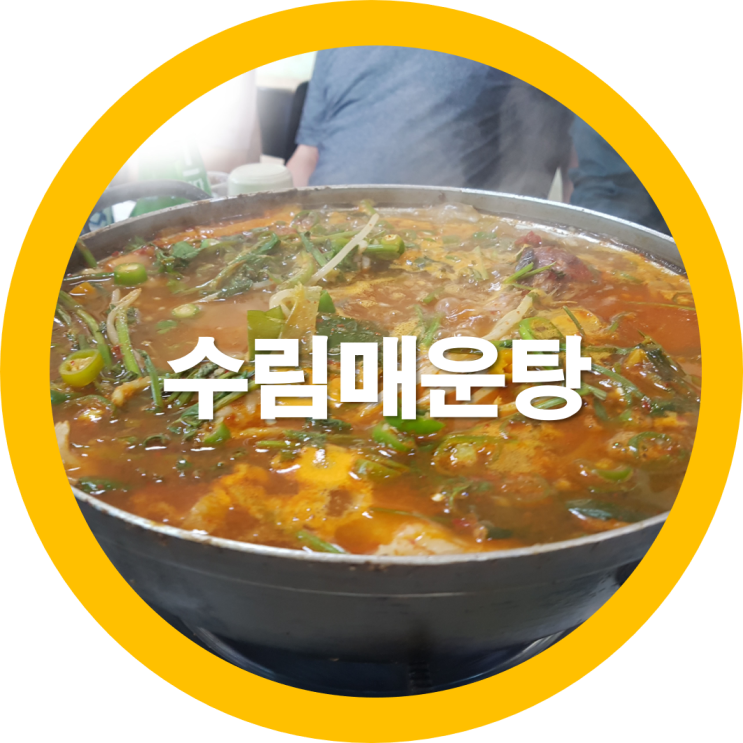  구미비산동맛집 구미매운탕에 2년만에 친구들과 함께