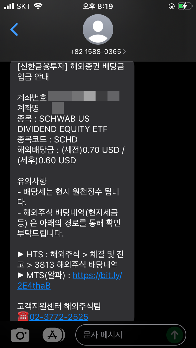  나도 받았다. 미국 ETF SCHD 첫배당.