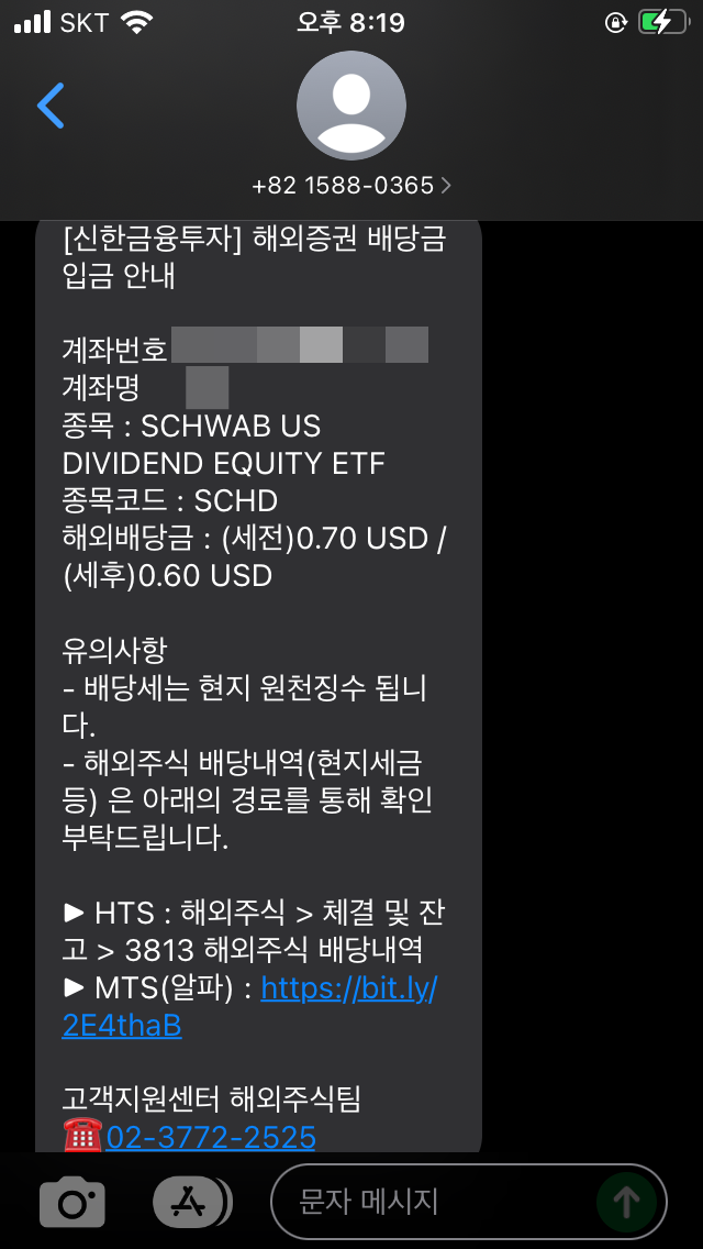 나도 받았다. 미국 ETF SCHD 첫배당.