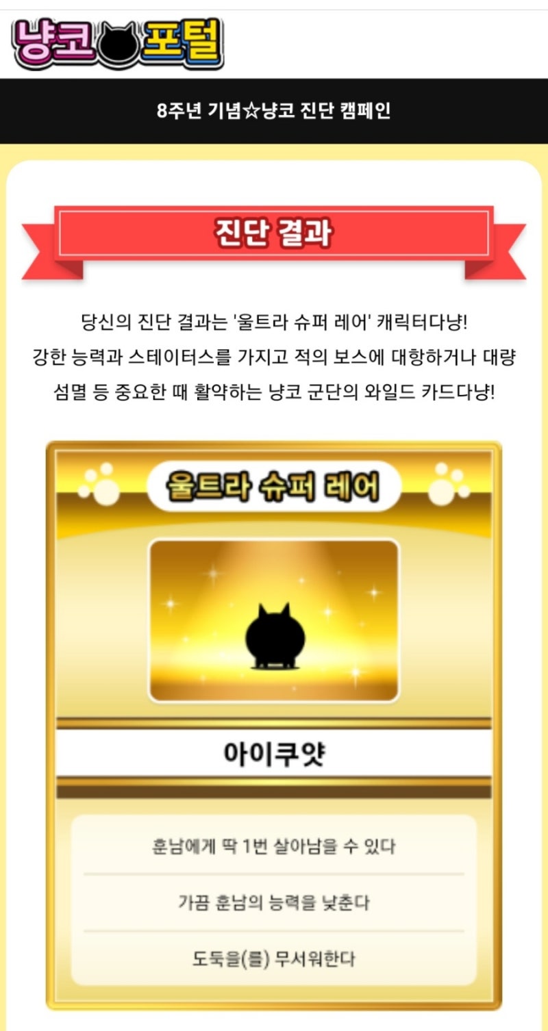 냥코대전쟁] 8주년 기념 냥코 진단 결과 : 네이버 블로그