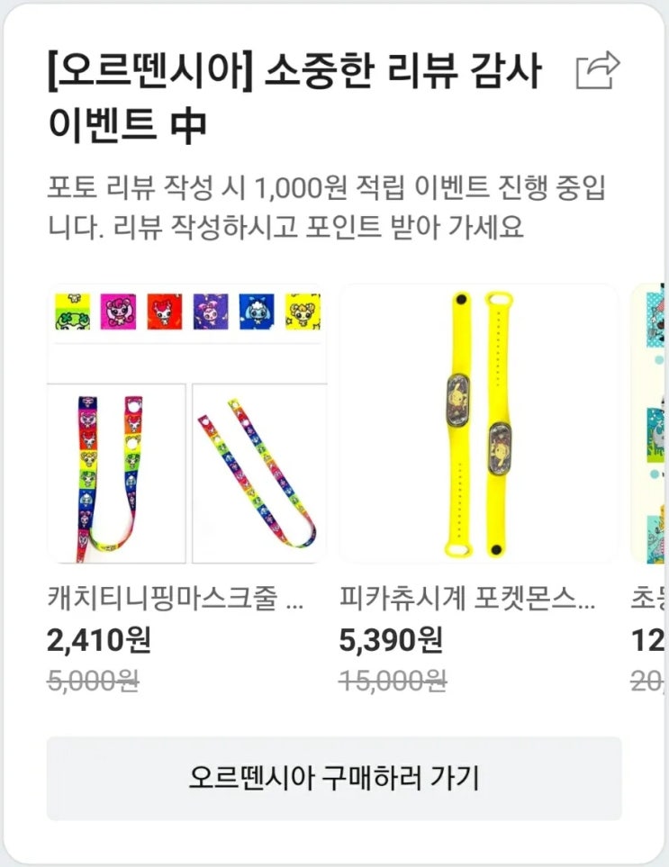 [오르뗀시아] 소중한 리뷰 감사 이벤트 中 (포토 리뷰시 구매 금액 관계없이 천원 적립금 지급 中)
