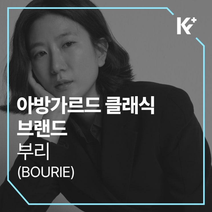  부리(BOURIE)