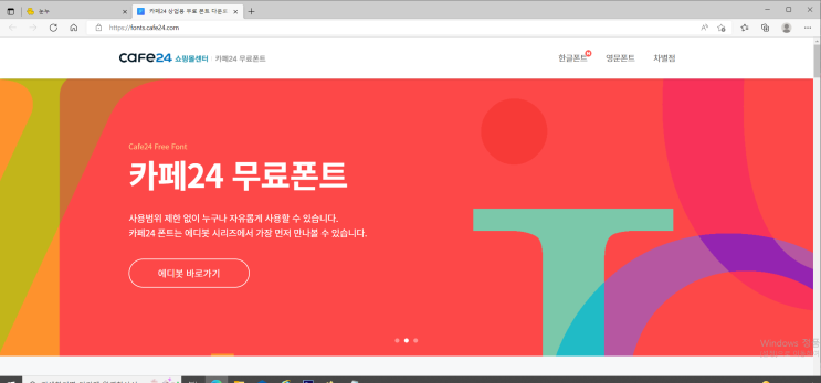  상업용 무료 폰트_어디서 찾을 수 있을까?