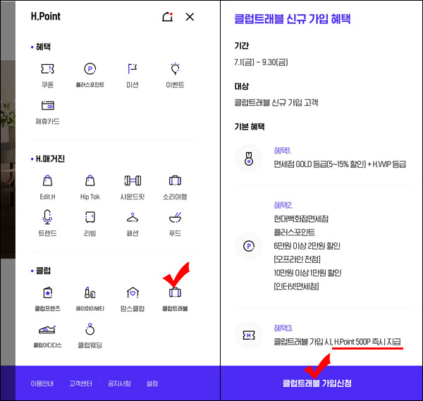 H포인트 클럽트래블 가입(H포인트 500p)전원증정 H포인트 클럽트래블 가입(H포인트 500p)전원증정