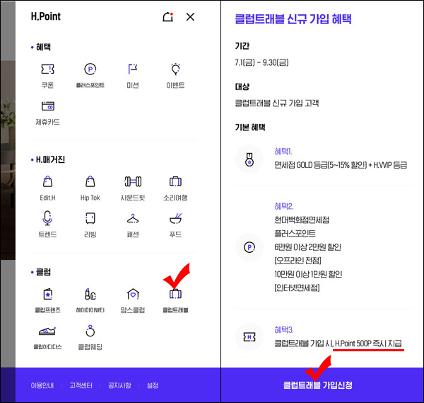 H포인트 클럽트래블 가입(H포인트 500p)전원증정