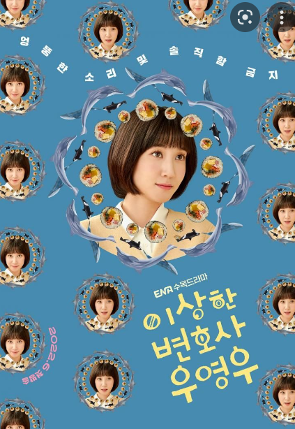  이상한 변호사 우영우