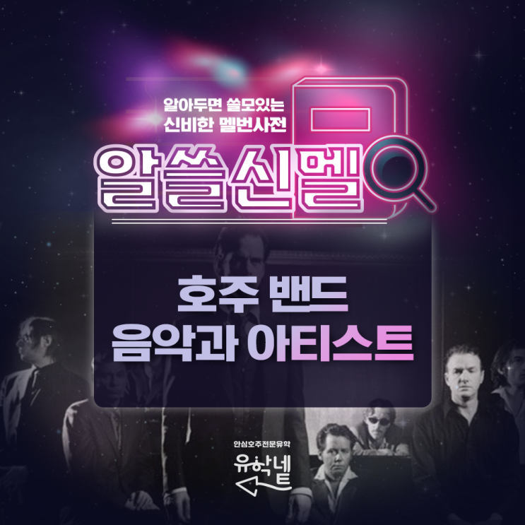  [호주 생활]호주 밴드 I 호주 음악과 아티스트