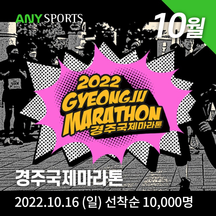  경주 국제마라톤