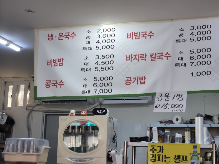  [사직동]_양푼이촌국수