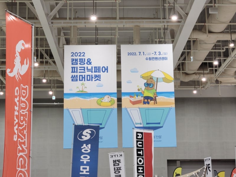 2022 캠핑앤피크닉페어 썸머마켓 수원 캠핑페어 박람회 첫날 관람했어요^^