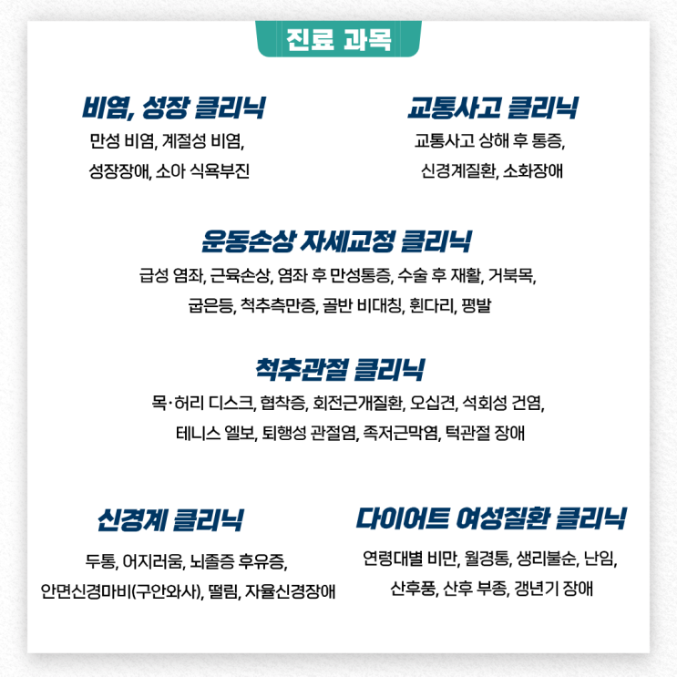  다경한의원 진료 클리닉