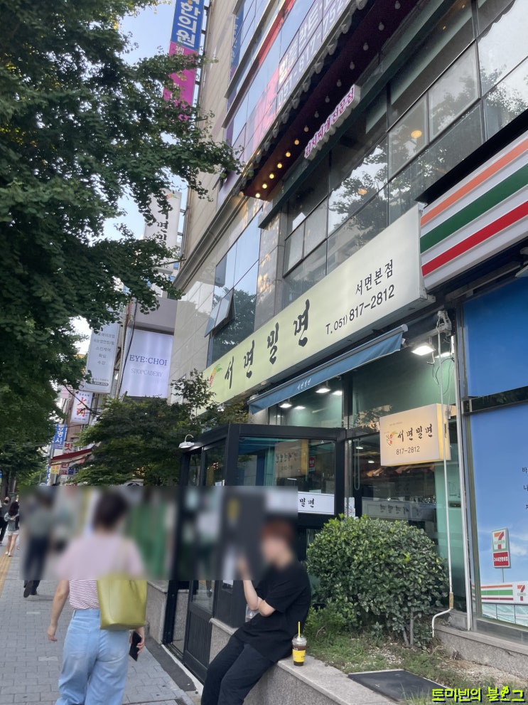  [서면 맛집/부산 밀면 맛집] : 서면밀면 방문기