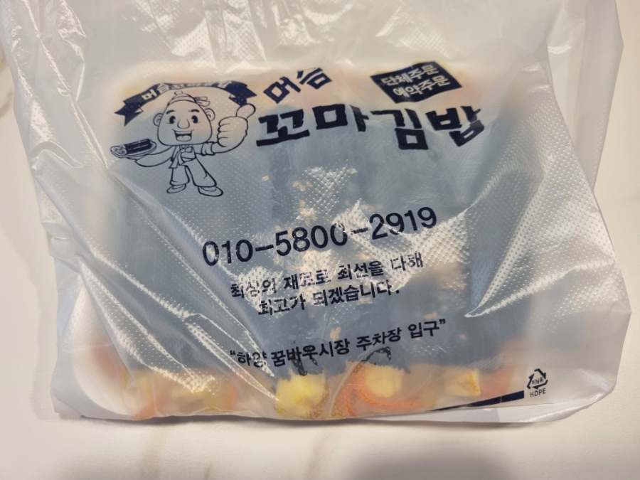 머슴꼬마김밥 사진 6