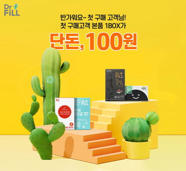 닥터필몰 첫구매 100원딜이벤트등(적립금 11,500원)무료쇼핑