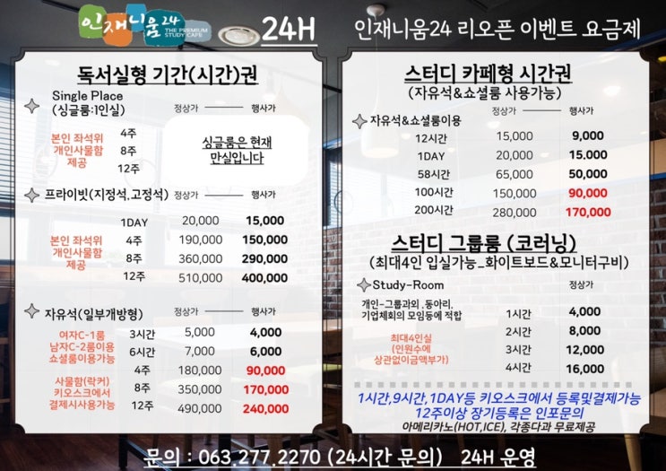  남,여 싱글룸(1인실) 딱 한자리씩 생겼습니다~!
