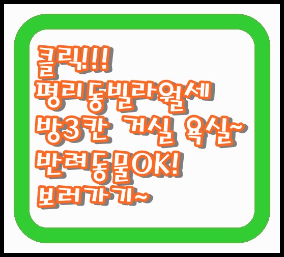  대구 서구 빌라 월세 평리동 푸르지오 아파트 부근 4층 방 3칸 사이즈 좋으며 반려동물 OK! 착한 가격 단! 기름 난방