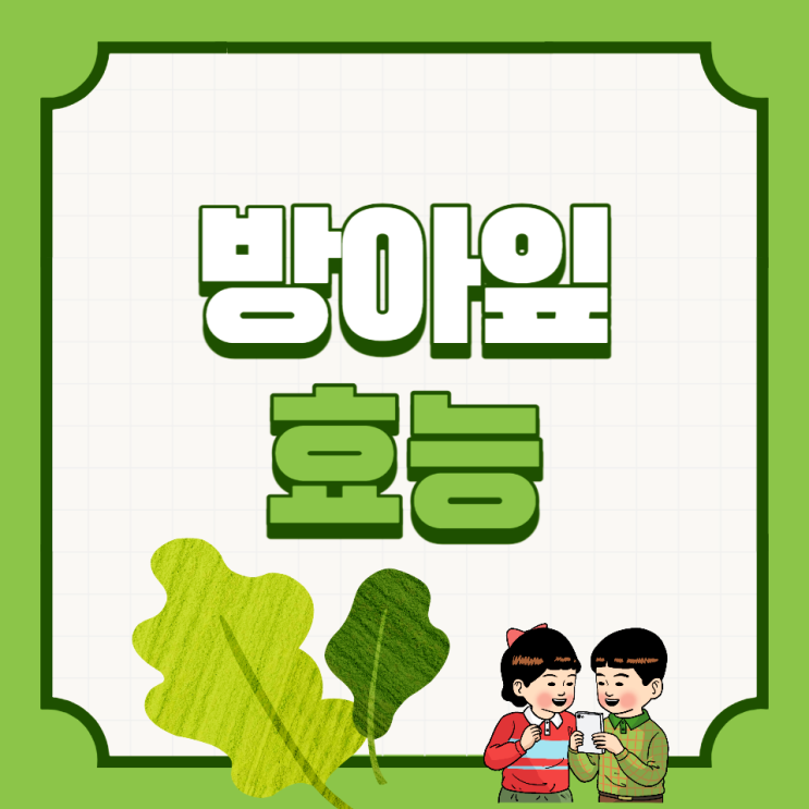 배초향 방아잎 효능 12가지 및 부작용 주의 배초향 방아잎 효능 12가지 및 부작용 주의