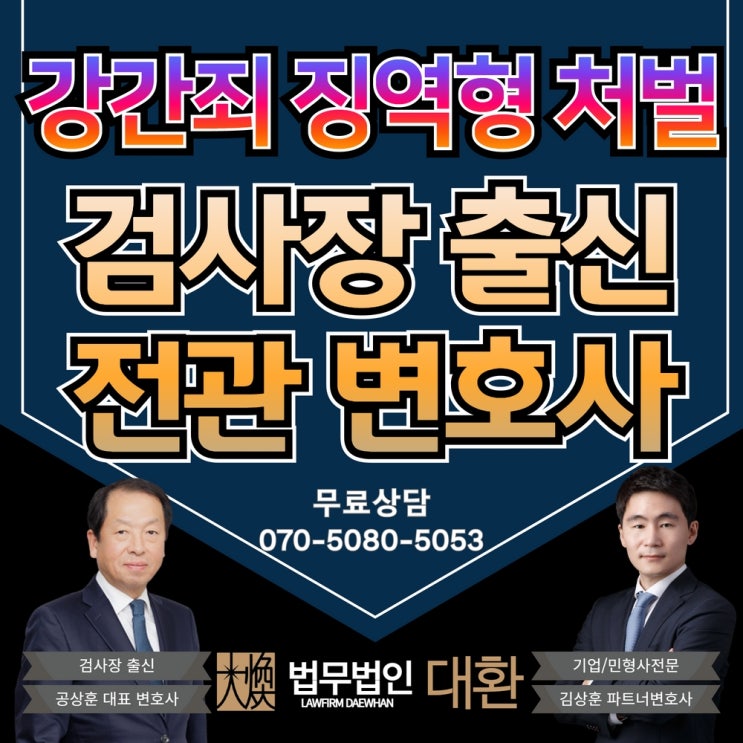 강간죄고소장 구속수사 징역형 처벌 위기라면!