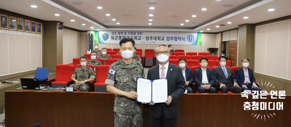 청주대-육군종합군수학교, 국방 분야 발전 업무협약 체결