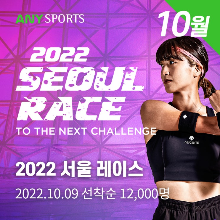  2022 서울 레이스