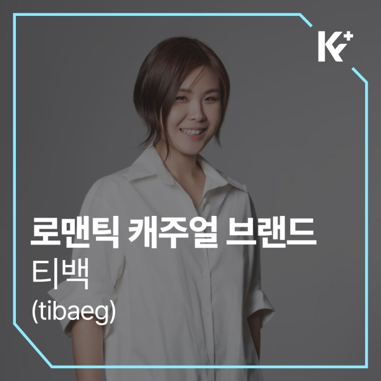  티백(tibaeg)