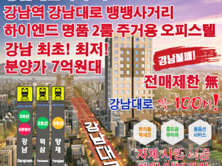  강남 아파텔 부담없이