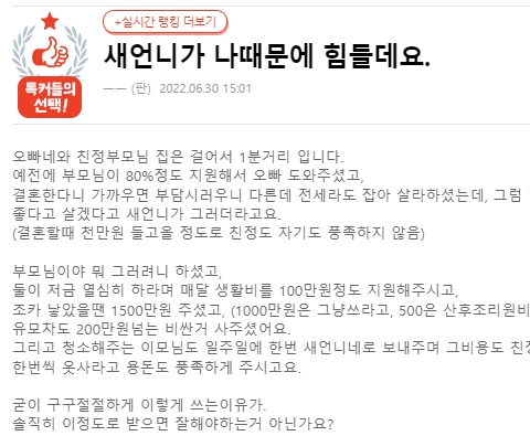  새언니가 나때문에 힘들데요.