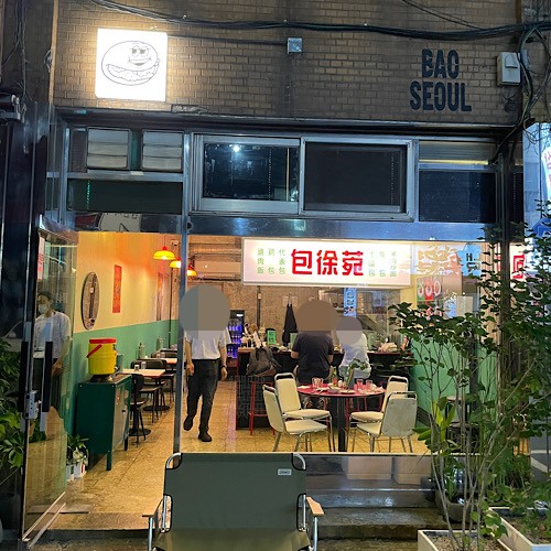 [성수] 새롭게 생긴 대만식 버거를 맛볼 수 있는 '바오 서울' 다녀왔어요.