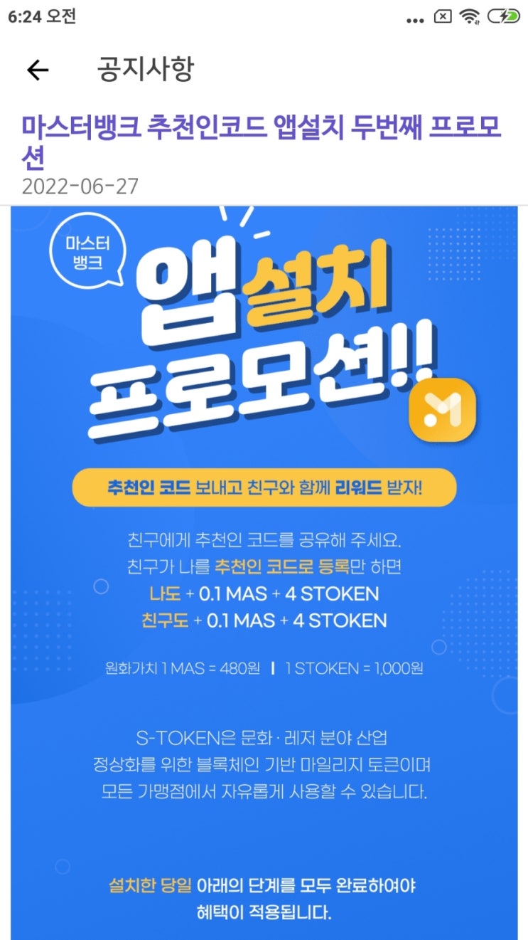  [마스터뱅크] 가입하면 4 STOKEN(4,000원) 문화 레저산업 블록체인 토큰
