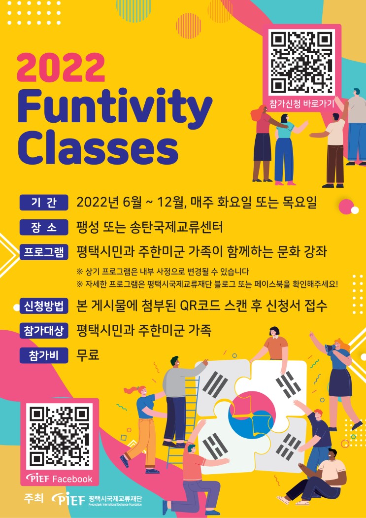 2022 7월 Funtivity Class 참가자 모집/Looking for participants of PIEF in July 2022 Funtivity Class