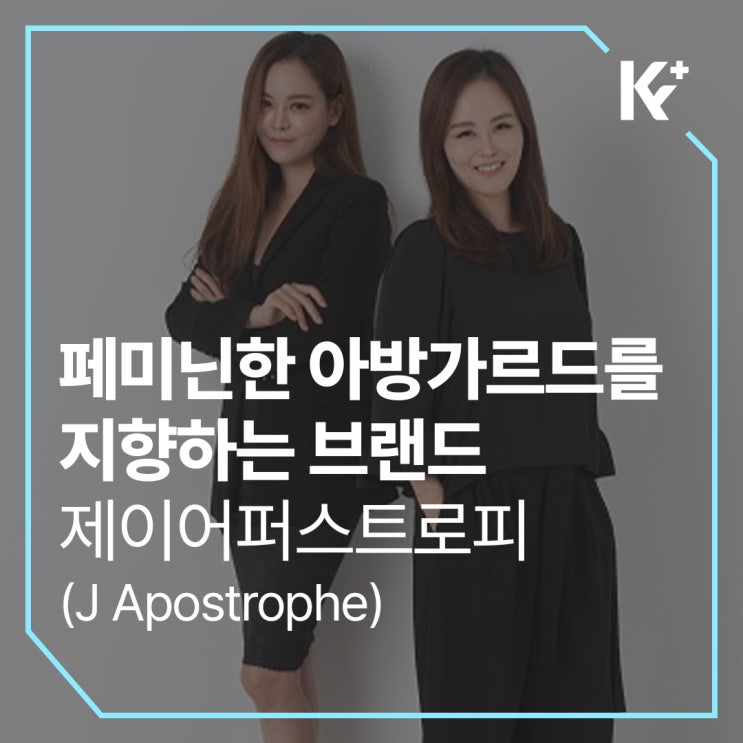  제이어퍼스트로피(J Apostrophe)