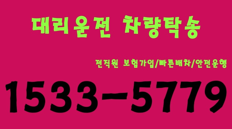  대리운전 입니다